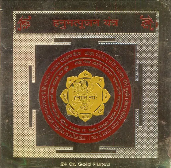 Shri Hanumatpujan Yantra (Yantra to Worship Hanuman)