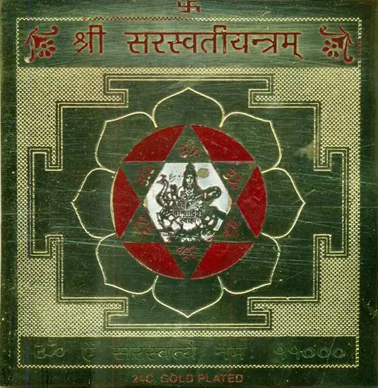 Shri Saraswati Yantra