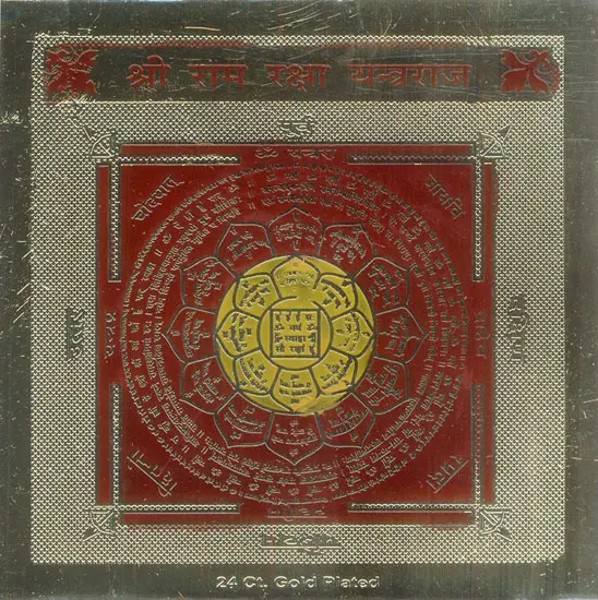 Shri Ram Raksha Yantra  (Yantra Which Protects Through Lord Rama)
