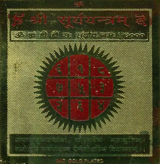 Surya Yantram (Navagraha Yantra)