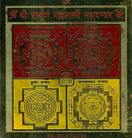 Shri Sampurna Mahalakshmi Yantram