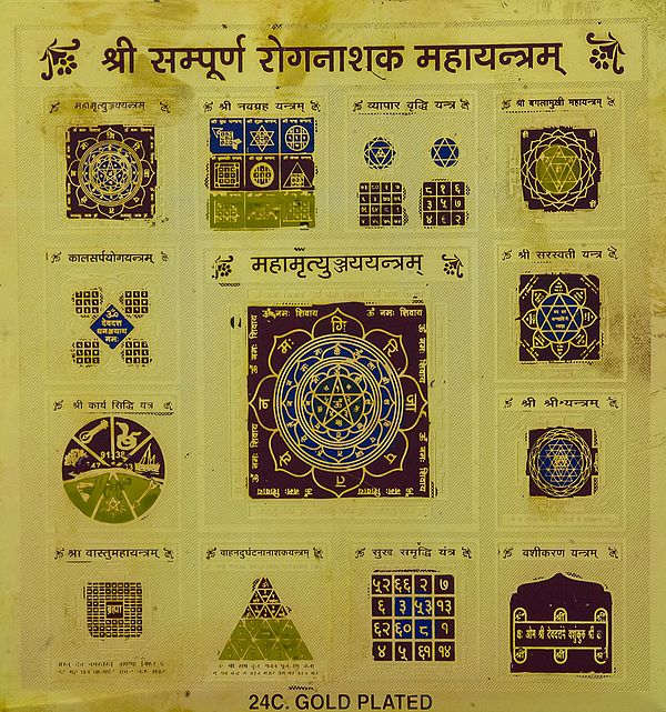 Sampurna Roganaashak Maha Yantram - Yantra for Removal of Diseases