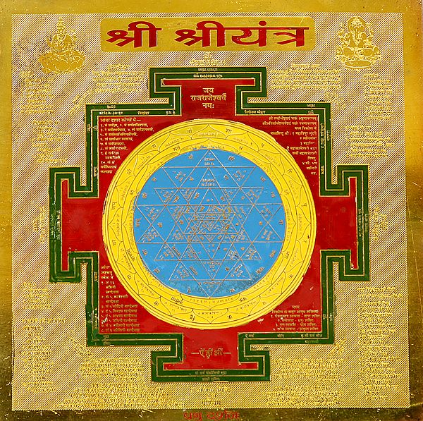 Shri Shri Yantra