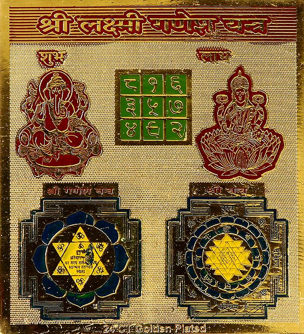 Shri Lakshmi Ganesha Yantra