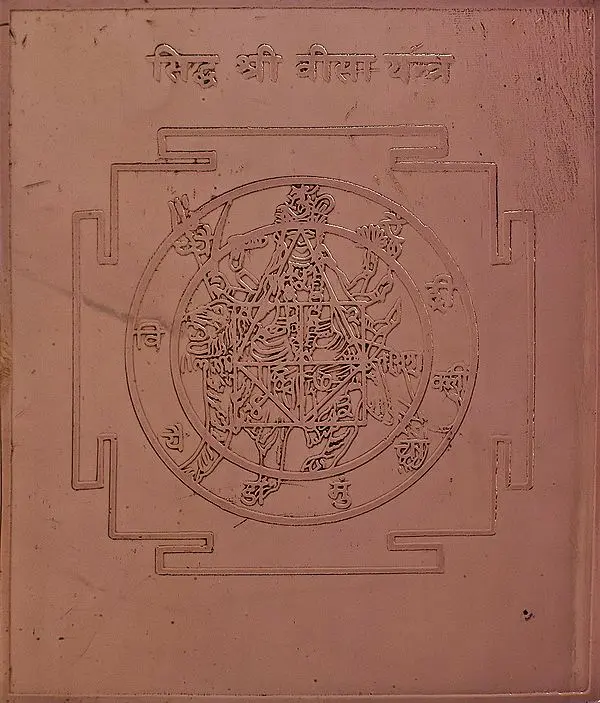 Siddha Shri Bisa Yantra