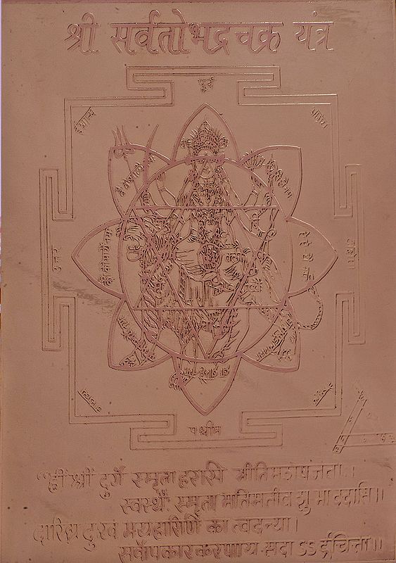 Shri Sarvtobhadrachakra Yantra