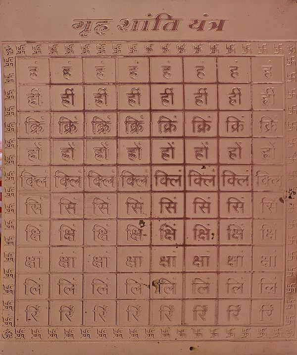 Griha Shanti Yantra (For Peace in the House)