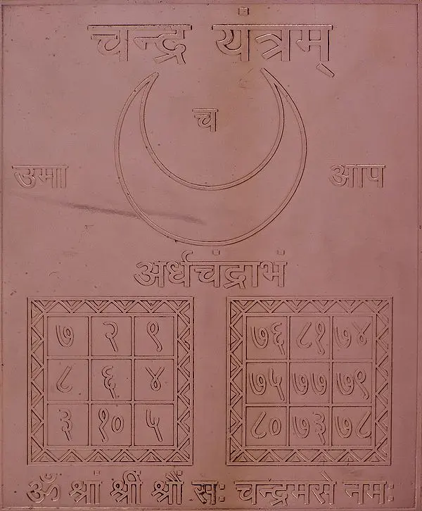 Chandra Yantram (Navagraha Yantra)