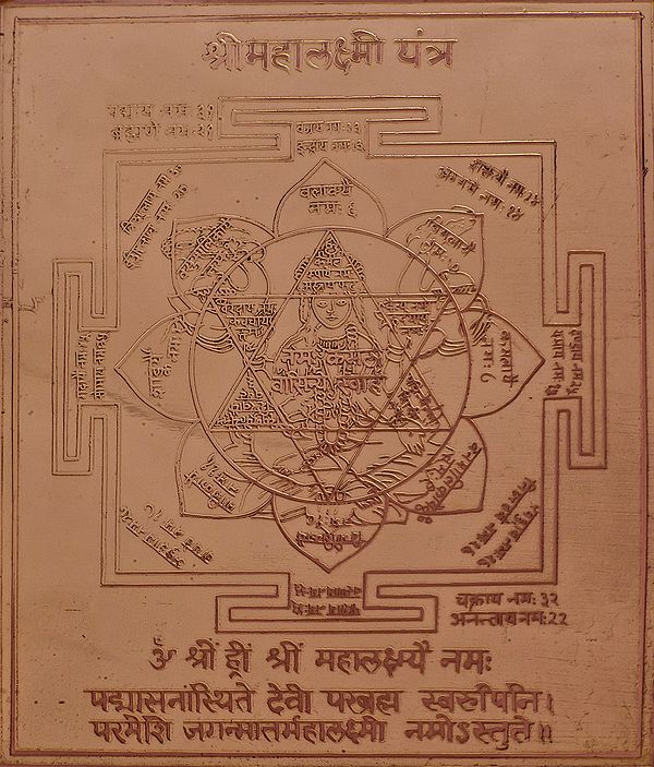 Shri Mahalakshmi Yantra - For Prosperity