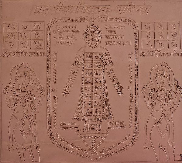 Graha-Pida Nivaraka - Shani Yantra (Navagraha Yantra)