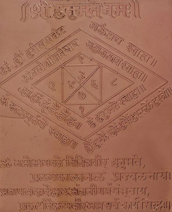 Shri Hanumate Namah