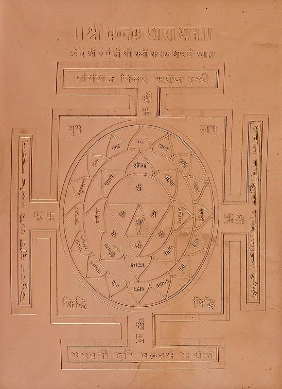 Shri Kanakdhara Yantra for Wealth and Success in Business