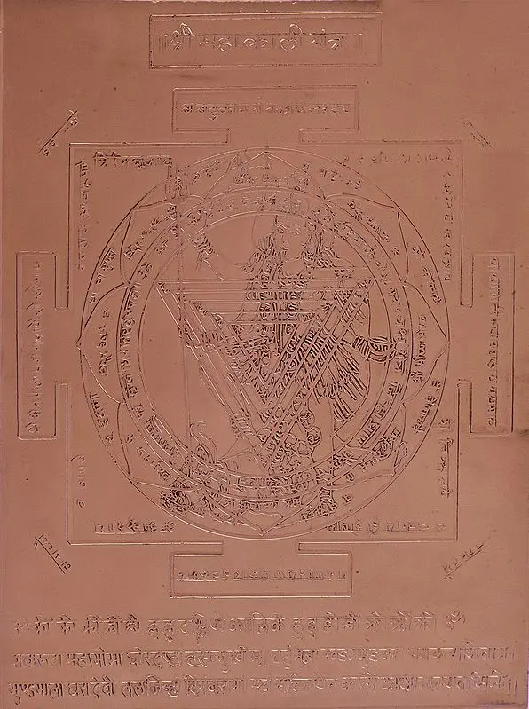 Shri Mahakali Yantra