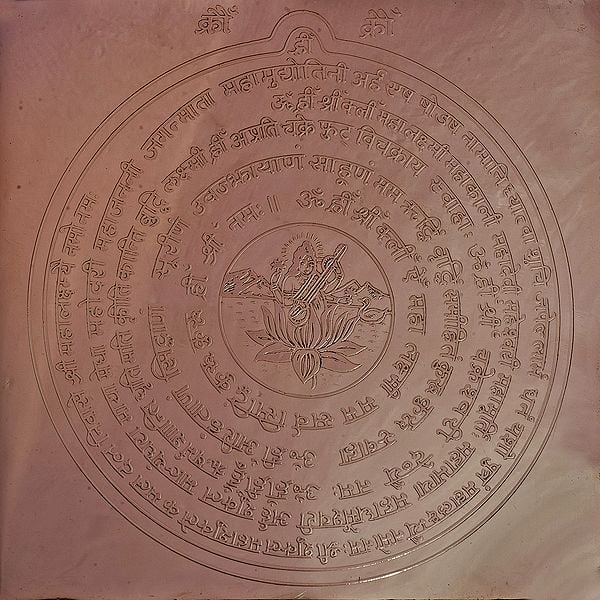 Saraswati Yantra (Yantra for Success in Education and Knowledge)