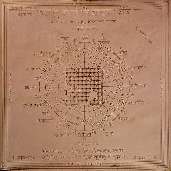 Vastu Dosha Nivarana Yantra (Yantra to Eliminate of Vastu Defects and Faults)