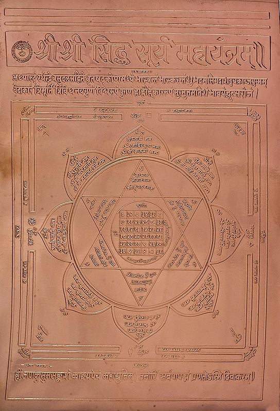 Shri Shri Siddha Surya Maha Yantram (Yantra for Power and Authority)