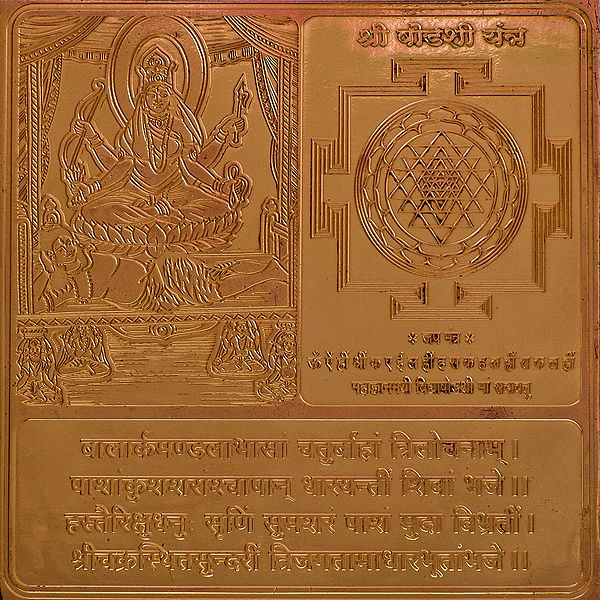 Shri Shodashi (Tripura Sundari): Ten Mahavidya Series