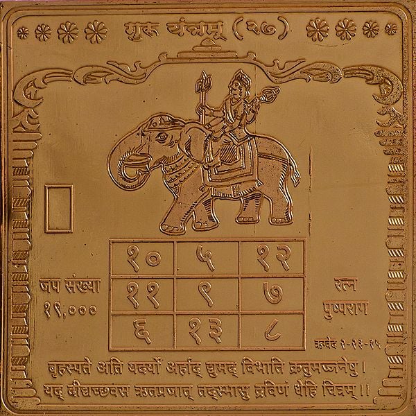 Guru – Jupiter Yantram (The Nine Planets Series, Navagraha Yantra)