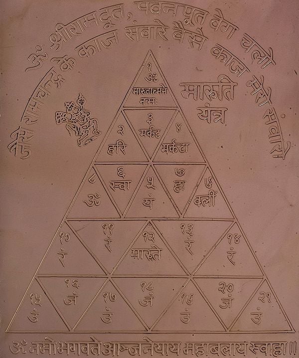 Maruti Yantra (Yantra Makes Courageous, Healthy and Free from Grave Dangers)
