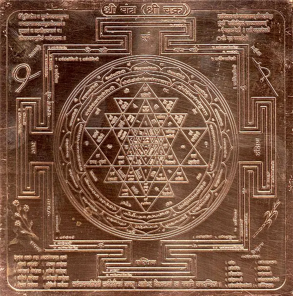 Shri Yantra (Shri Chakra)