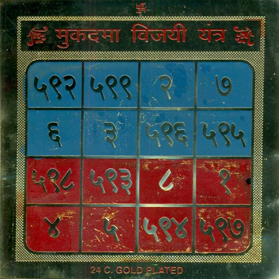 Mukadma Vijay Yantra (Yantra for Victory in Court Cases)