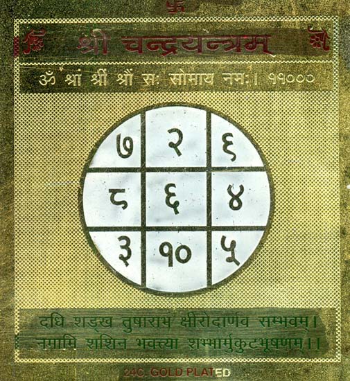 Chandra Yantram (Navagraha Yantra)
