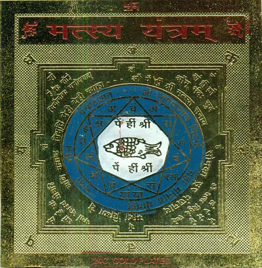 Matsya Yantram