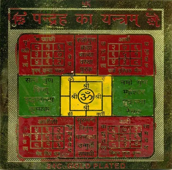Pandrah Ka Yantra
