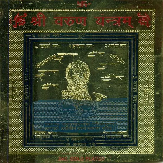 Shri Varuna Yantram