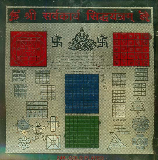 Shri Sarvakarya Siddha Yantram