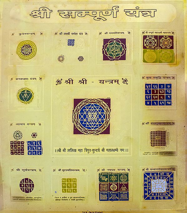 Shri Sampurna  Yantra (Complete Yantra)
