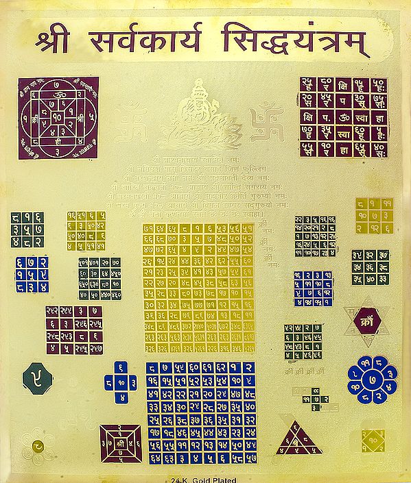 Shri Sarvakarya Siddha Yantram (Yantra for Success of Every Work)