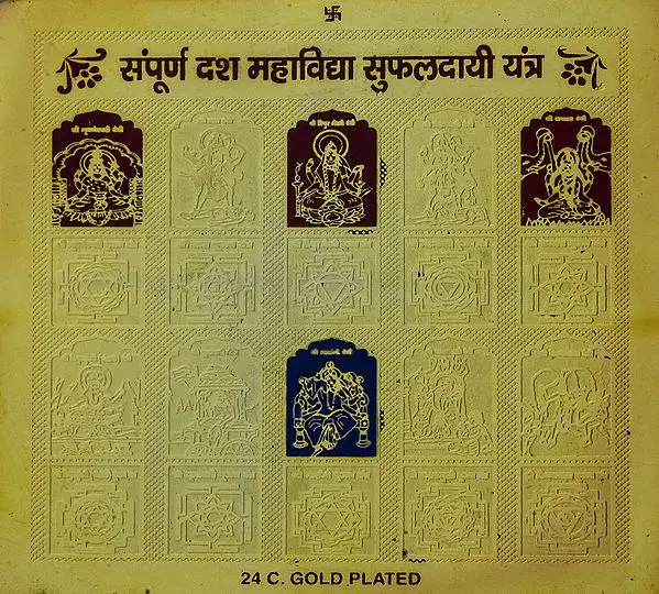 Sampurna Dash Mahavidya Sufaldayi Yantra (Yantra for the  Fulfilment of Materialistic Desire and Spiritual Liberation