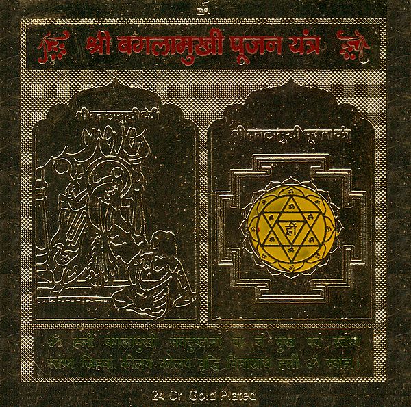 Shri Bagalamukhi Pujan Yantra