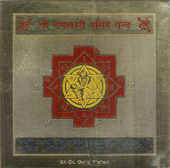 Shri Chamatkari Narasimha Yantra