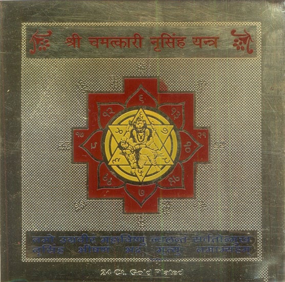 Shri Chamatkari Narasimha Yantra