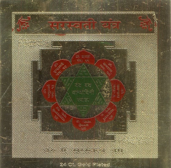 Saraswati Yantra (For Getting Knowledge)