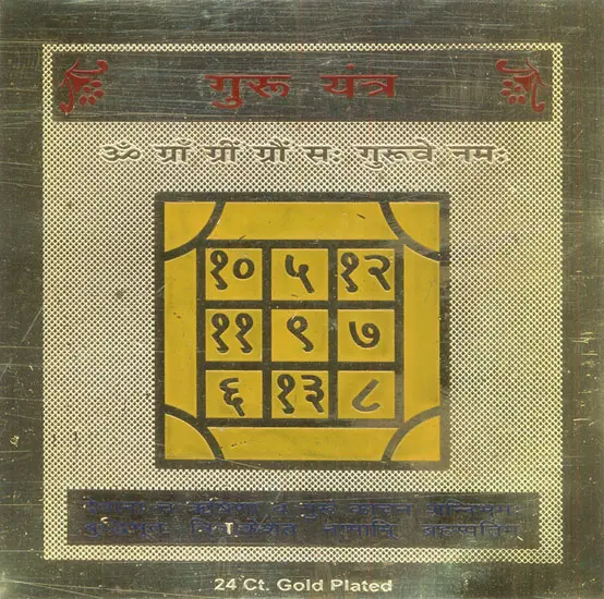 Guru Yantra (Navagraha Yantra)