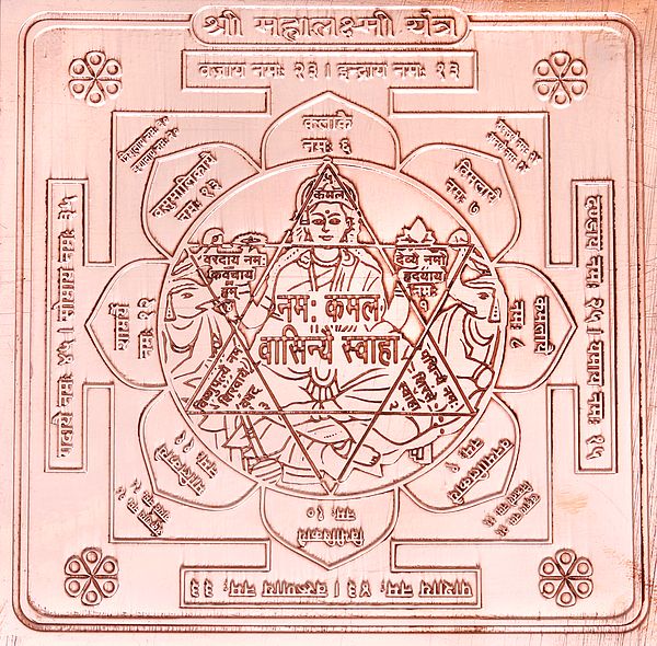 Shri Mahalakshmi Yantra - For Attainment of Wealth and Prosperity