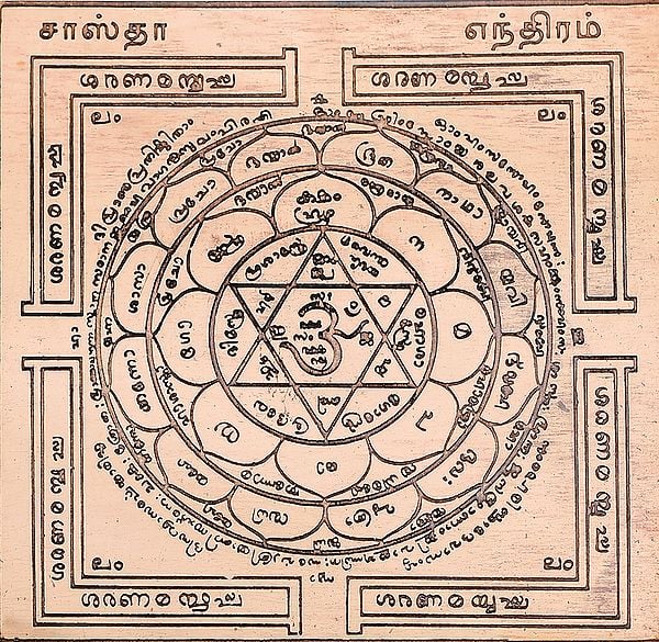 சாஸ்தா எந்திரம்: Sastha Yantra (Tamil)