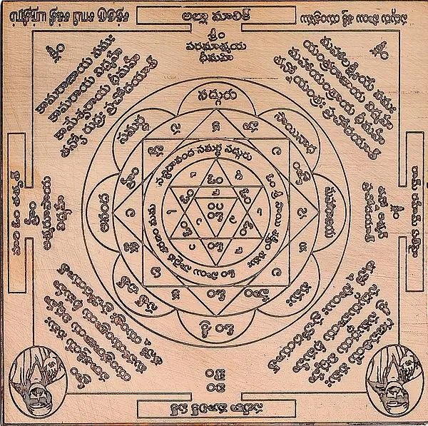 నద్గురు సాయ శక్తి యంత్ర (சத்குரு சாயி சக்தி யந்திரம்) - Sadguru Sai Sakthi Yantra