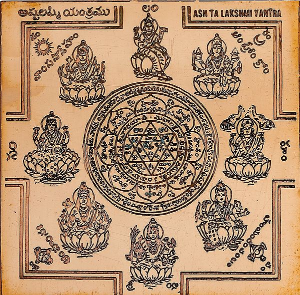 అష్టలష్మి యంత్రము: Ashta Lakshmi Yantra (Telugu)