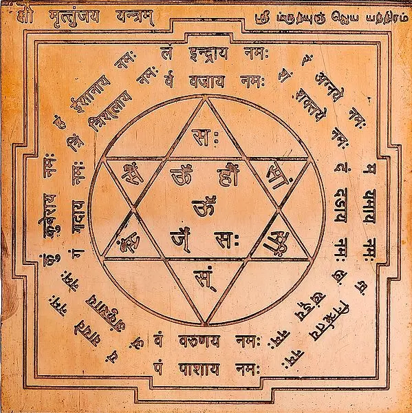 श्री मृत्युंजय यन्त्रम् (Tamil)