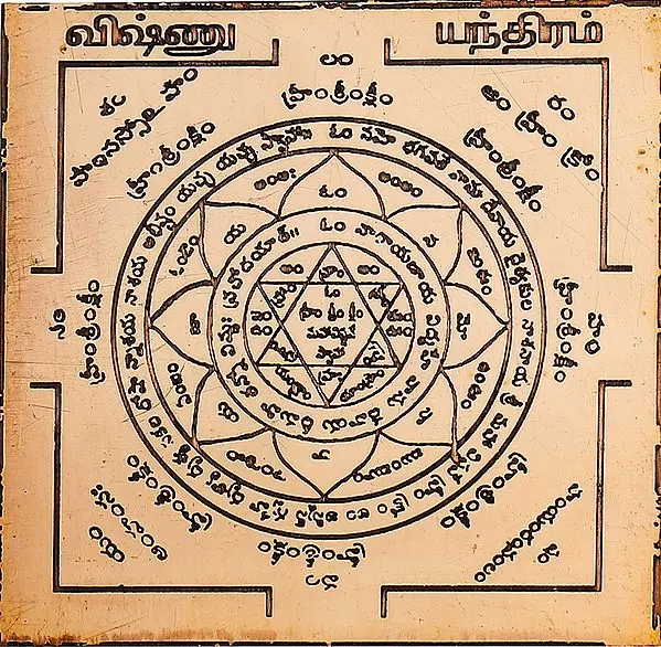 விஷ்ணு யந்திரம்: Vishnu Yantra (Tamil)