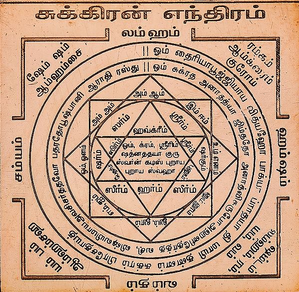 சுக்கிரன் எந்திரம்: Shukra (Venus) Yantra (Tamil)