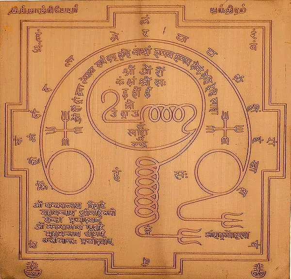 தத்தாத்ரியேயர் யந்திம்: Dattatreya Yantra (Tamil)