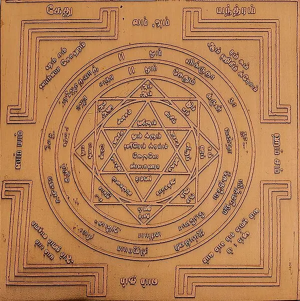 கேது மத்தரம்: Ketu Yantra (Tamil)