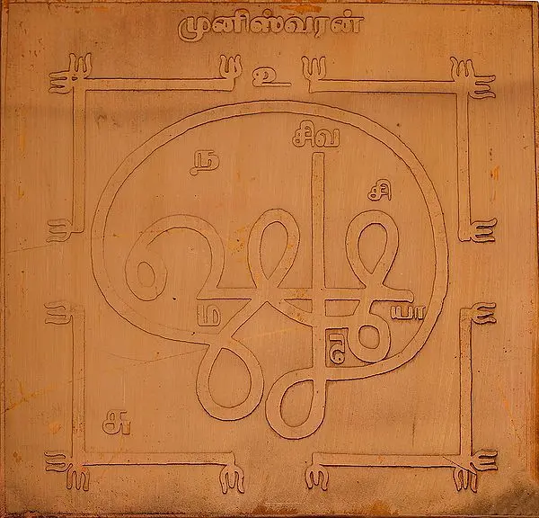 Munisvaran Yantra (Tamil)