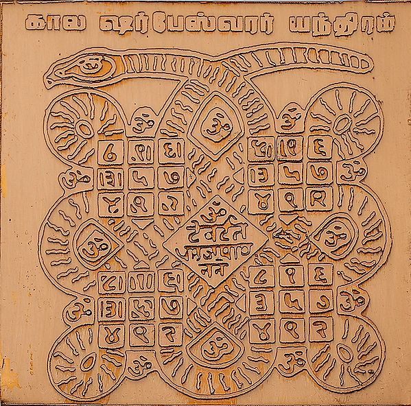 Kaal Sarpa (Naagpash) Yantra in Tamil