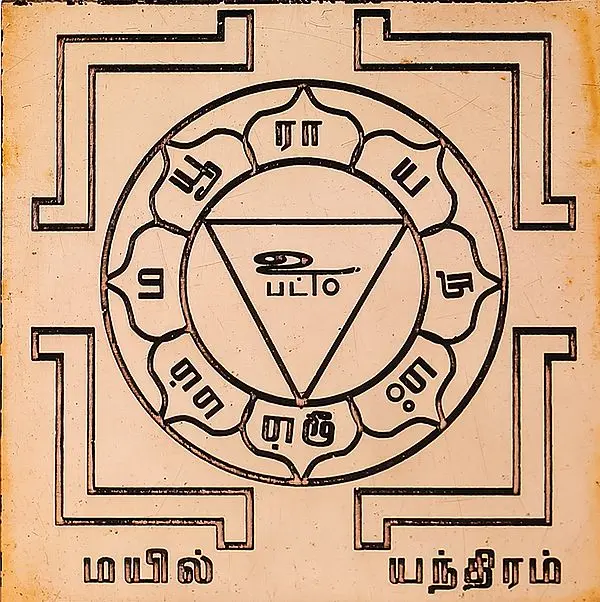 Copper Mayil (Peacock) Yantra (Tamil)